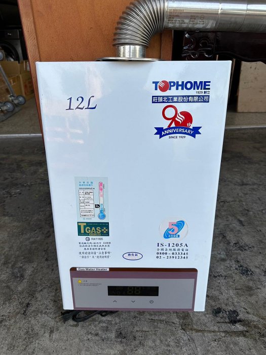 香榭二手家具*TOPHOME莊頭北 12公升強制排氣數位恆溫熱水器-型號:IS-1205A -桶裝瓦斯熱水器-中古熱水器