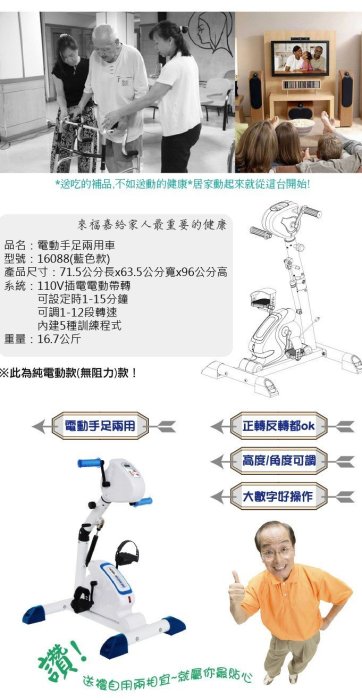 1 TIG-電動復健腳踏車/復健/運動/訓練/年長復健/健身車/手足二用/腳踏車/訓練台/踏步機/飛輪