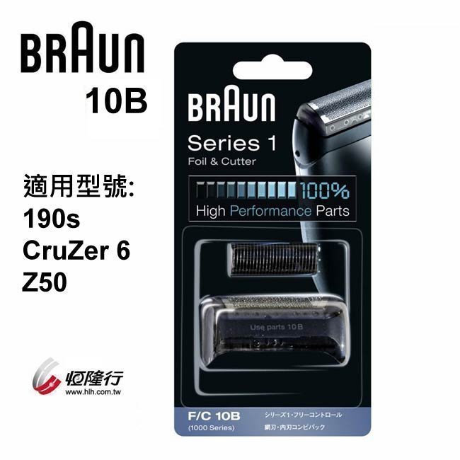 【大頭峰電器】 BRAUN 德國 百靈 刀頭刀網組(黑) 10B