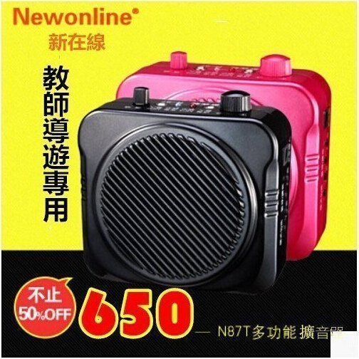 186【包大人的店】N87T教師用 喊話麥克風 揚聲器 攜帶喇叭/音箱 導遊腰掛教學老師用小蜜蜂 新在線 N87T教師用