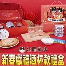 【🐱🐶培菓寵物48H出貨🐰🐹】汪喵星球2023新春祝福獻禮 寵物禮盒 新春禮盒 犬貓適用 特價279元自取不打折