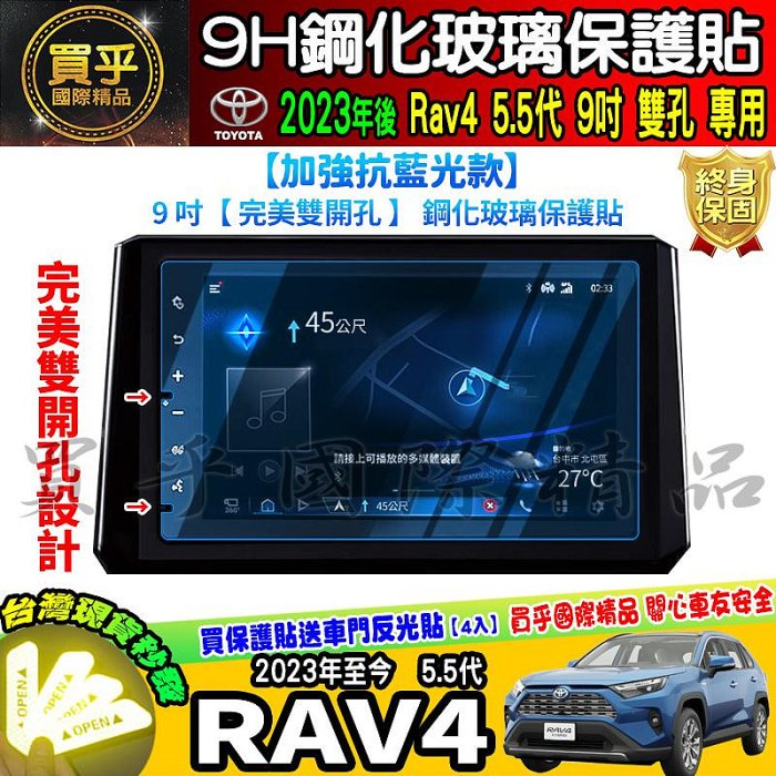 【現貨】RAV4 2019~至今 RAV4五代 滿版 鋼化 螢幕 保護貼  RAV5 鋼化 RAV5鋼化 車美仕車機鋼化