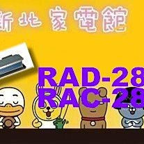 新北市-家電館 日立冷氣含標按 變頻吊隱RAD-28NJP/RAC-28JP 適:5坪~