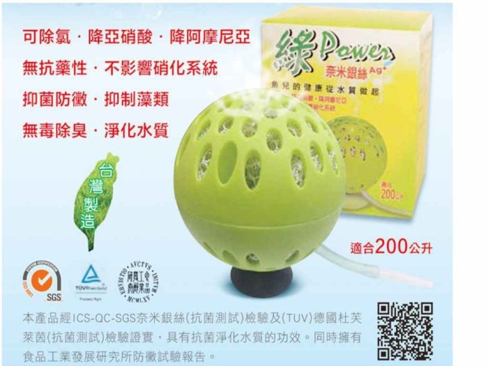 奈米銀絲Ag+活性抑菌除臭水族箱用淨水器(YU110)銀立潔 【同同大賣場】台灣製造