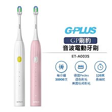 【G-PLUS】 GP刷豹 音波電動牙刷 ET-A003S 雲朵白 / 櫻花粉
