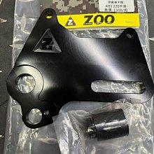 駿馬車業 ZOO GOGORO 2 S2 EC05 AI1 ABS 對應原廠後卡鉗座 對應220mm 加大碟 卡鉗座