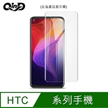 強尼拍賣~QinD HTC Desire 20 Pro、Desire 21 Pro、Desire 20+ 水凝膜