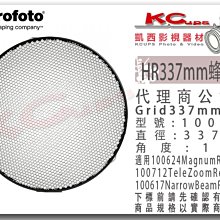 凱西影視器材 Profoto 保富圖 100618 HR 337mm 蜂巢 10度 適 100624 強光罩