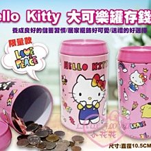 小花花日本精品♥Hello Kitty 大可樂罐存錢桶~7