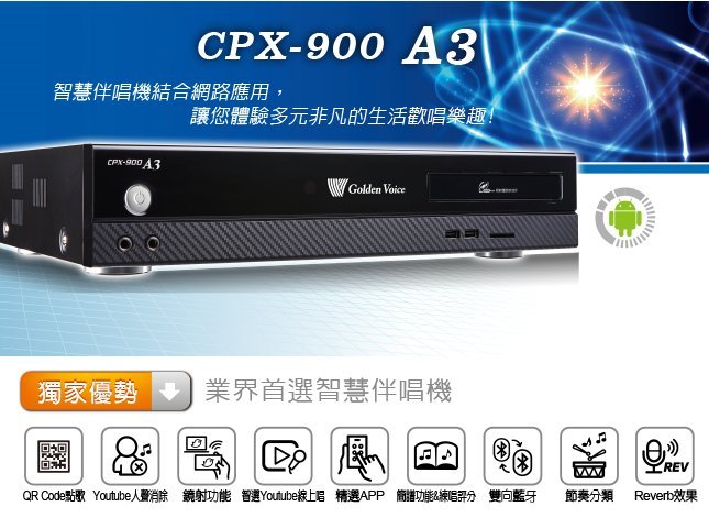 Golden Voice金嗓 CPX-900 A3可評分伴唱機 / APP點歌 限定面交(各品牌點歌機維修).