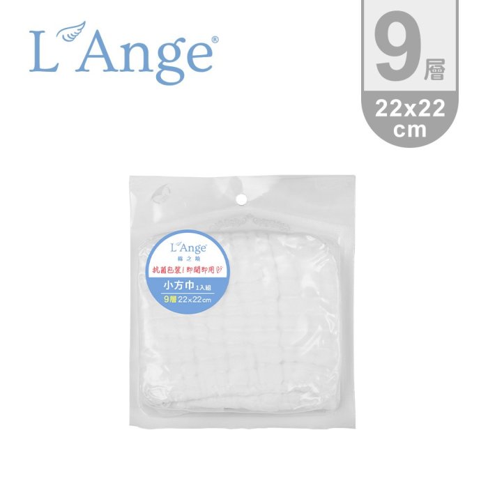 瘋狂寶寶*~L'Ange 棉之境 9層多功能紗布小方巾 22x22cm 1入 (多色可選)