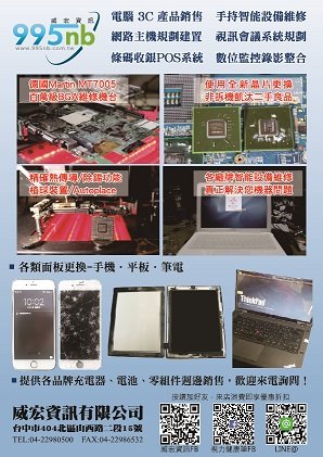 台中筆電維修 威宏資訊 聯想 LENOVO THINKPAD 電腦維修 無法開機 筆電維修 主板維修 不開機 無法進系統