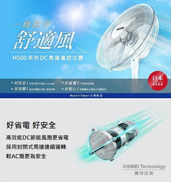 外箱NG福利新品 台灣製造【CHIMEI 奇美】16吋DC馬達遙控電風扇 DF-16H500 節能省電 原廠保固