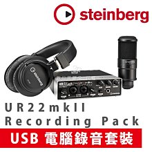 數位黑膠兔【 Steinberg UR22 mkII Recording Pack USB 電腦 錄音 介面 】 直播