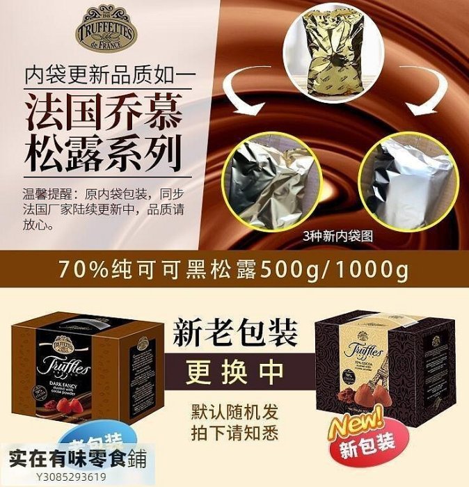 法國進口喬慕truffles黑松露巧克力70%純可可脂黑巧年貨禮盒禮物500g【食客驛站】
