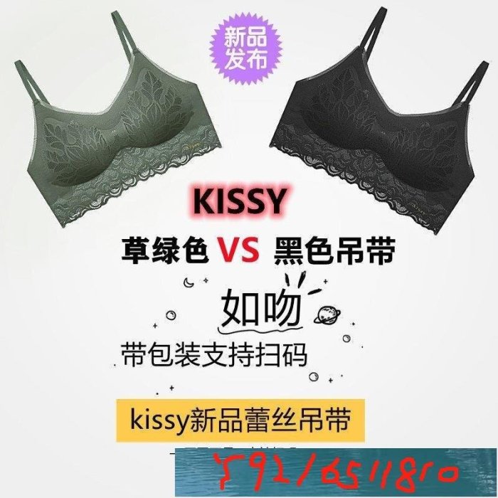 【假一賠十蕾絲吊带】 正品kissy如吻內衣  無痕 無鋼圈 性感 零束縛 聚攏內衣   kissy如吻無痕科技內 Y1810