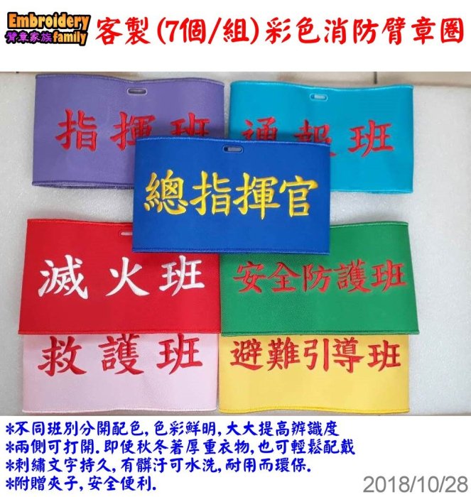 【客製化二段式臂章圈袖圈】電腦刺繡2-3個國字臂章圈袖圈可攤開(均一價含稅,2段式魔鬼氈身材壯碩纖細都OK)