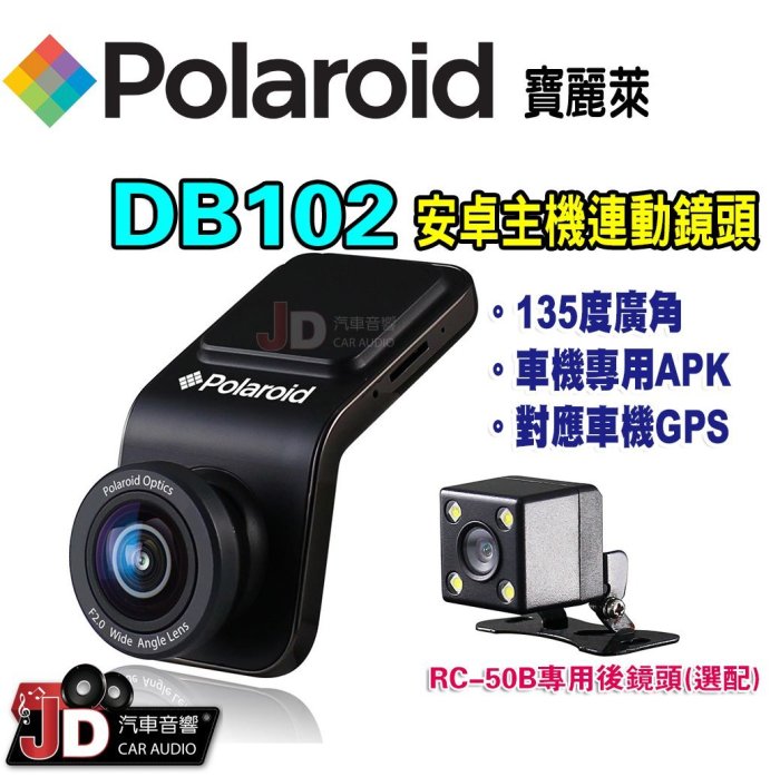 【JD汽車音響】寶麗萊 Polaroid DB102 安卓機USB行車記錄器 安卓主機連動攝影鏡頭 RC-50B可當倒車