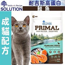 【🐱🐶培菓寵物48H出貨🐰🐹】新 耐吉斯SOLUTION》源野高蛋白無穀全齡貓飼料鮭魚 鱈魚配方