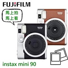 FUJIFILM instax mini 90 馬上拍馬上看相機 復古外型  可自拍 恆昶公司貨 保固一年