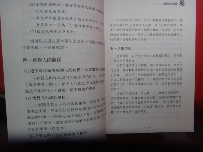 【愛悅二手書坊 29-01】 當老闆的第一本創業寶典    王漾鈴/編著    良品文化