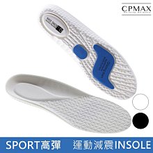 CPMAX 高彈吸震鞋墊 彈簧鞋墊 透氣鞋墊 增高鞋墊 減壓鞋墊 彈簧氣墊 登山運動鞋墊 防臭鞋墊 緩衝鞋墊【O158】