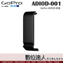 【數位達人】GoPro HERO9 原廠配件 ADIOD-001 側蓋 GoPro11 更換 替換 電池蓋