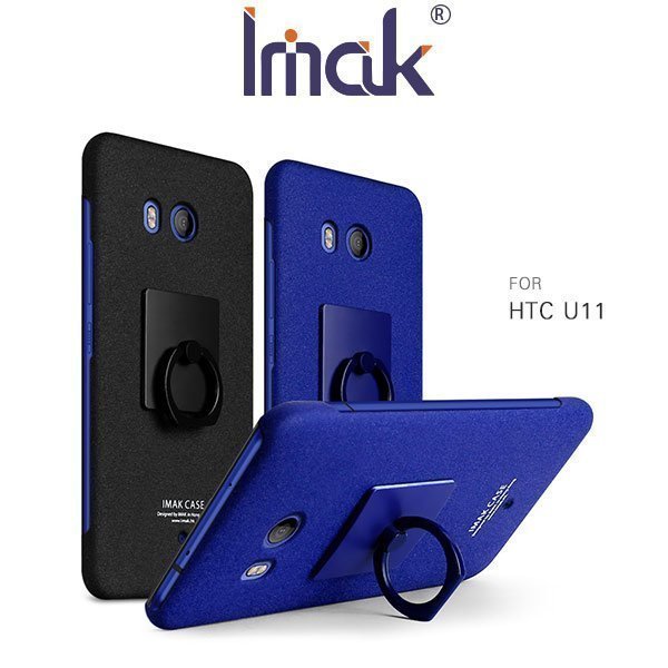 --庫米--Imak HTC U11 創意支架牛仔殼 指環支架 可立 磨砂殼 硬殼 背蓋 手機殼