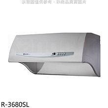 《可議價》櫻花【R-3680SL】80公分深罩式雙效除油排油煙機(全省安裝)(送5%購物金)