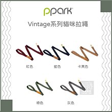 （PPARK寵物工園）Vintage系列貓咪拉繩。5種顏色。XS