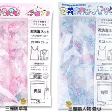 【JPGO】特價-日本進口 洗衣網袋 一入~角型 28x35cm  三麗鷗人物 愛心#356 三麗鷗草莓#363