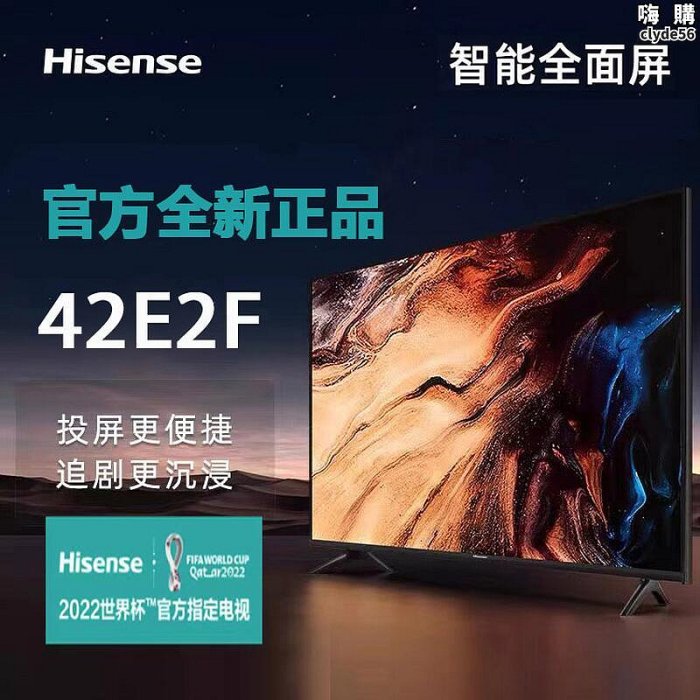 hisense 42e2f全高清全面屏網路液晶電視42英寸