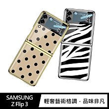 強尼拍賣~GKK SAMSUNG Z Flip 3 殼膜一體保護殼