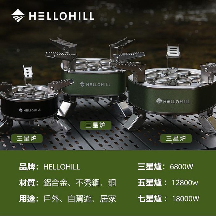 瓦斯爐Hellohill戶外七星爐分體式卡式爐煤氣防風燃氣灶野外爐具猛火爐