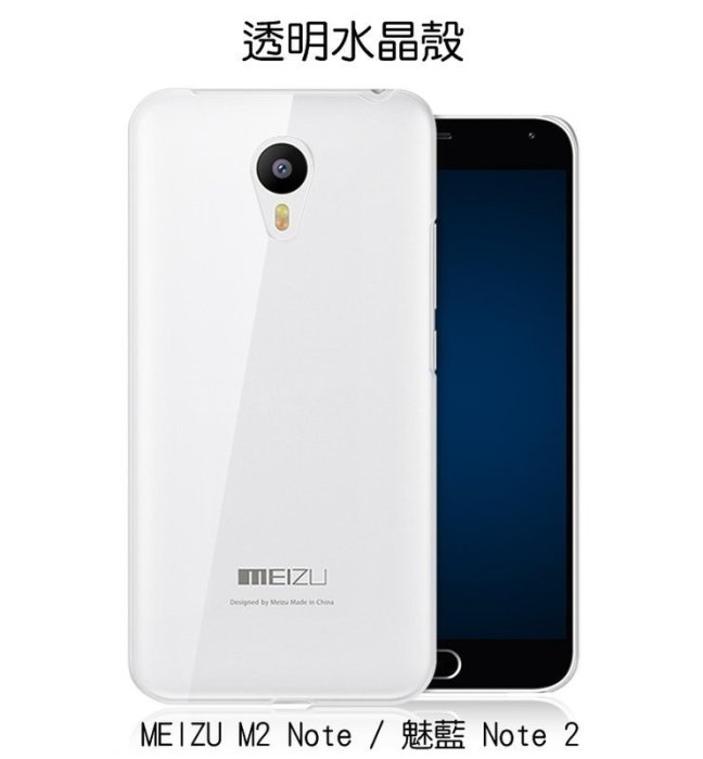 --庫米--MEIZU M2 Note / 魅藍 Note 2 羽翼水晶保護殼 透明保護殼 硬殼 保護套