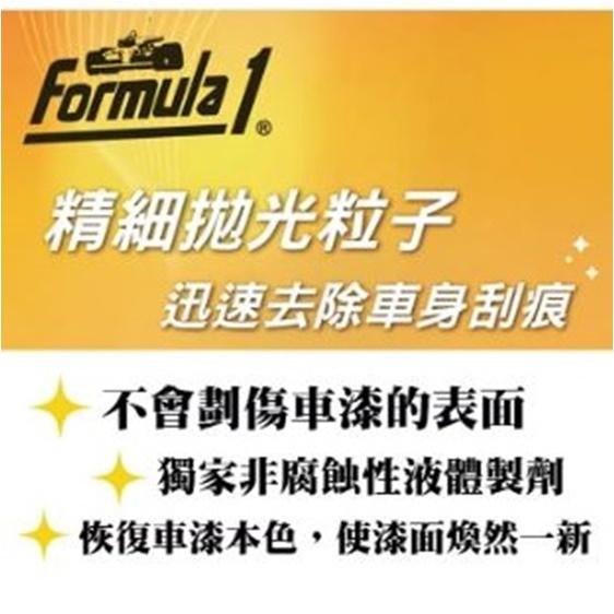 車資樂㊣汽車用品【15011】美國 Formula 1 螺旋紋刮痕消除腊(細目型液體研磨粗臘)-7oz./207ml