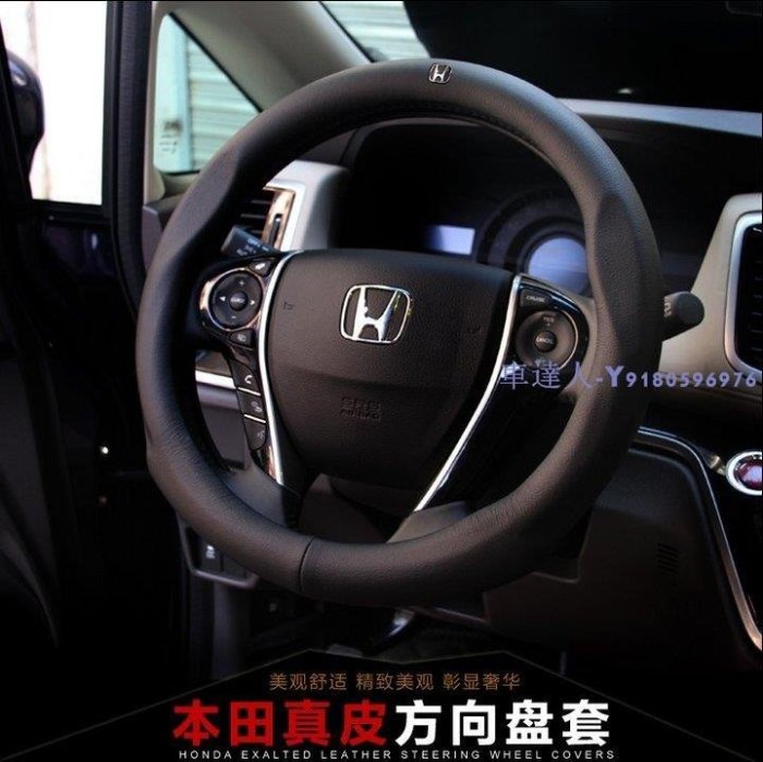 Honda真皮方向盤套專用CRV CRIDER Fit XRV CITY civic JADE VezelSpirio