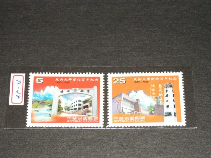 【愛郵者】89年 東吳大學建校百年 2全 近回流上品 原膠.未輕貼 直接買 / 紀275 89-4