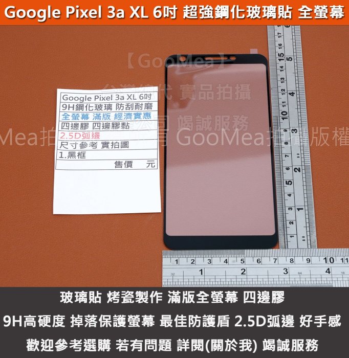 GMO特價出清多件Google Pixel 3a XL 6吋 9H鋼化玻璃貼 防爆玻璃膜 滿版全螢幕 四邊膠 四邊有膠
