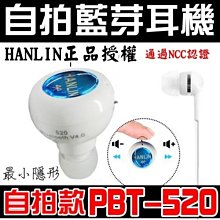 【免運】HANLIN BT520 極限4.0隱形雙耳藍芽耳機（自拍器+防丟+聽音樂+通話+語音)
