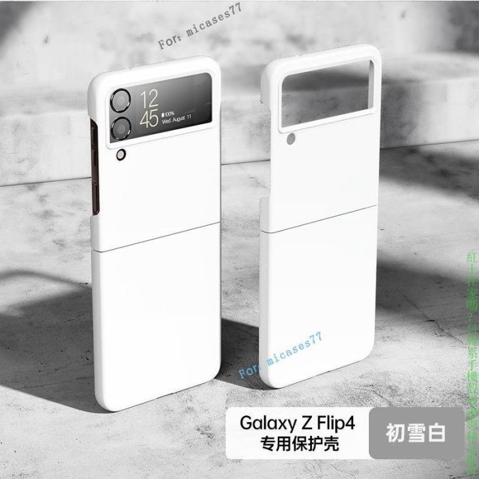 Galaxy Z FLIP 4折疊手機套 噴涂手感油 pc防指紋手機套硬殼 samsung保護配件三星最新款日韓