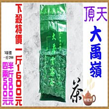 頂天_大禹嶺產地破盤價一斤1600元※手採高山烏龍茶【超高CP值／人氣茶品／回購強】壺說茶道《薄利多銷+物超所值》