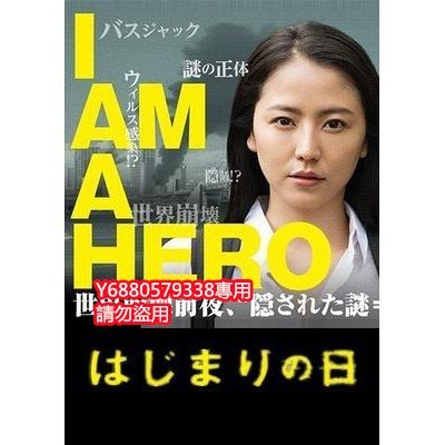 《請叫我英雄 開戰之日》 長澤雅美 霧島麗香 版3張DVD