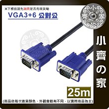25M 工程級 2919 VGA訊號線 VGA傳輸線 VGA線 雙磁環 抗干擾 LCD液晶螢幕 1080P 小齊的家