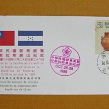 外展封---貼72年版古代雕竹器郵票--1995年哥斯大黎加展出紀念--少見品特價