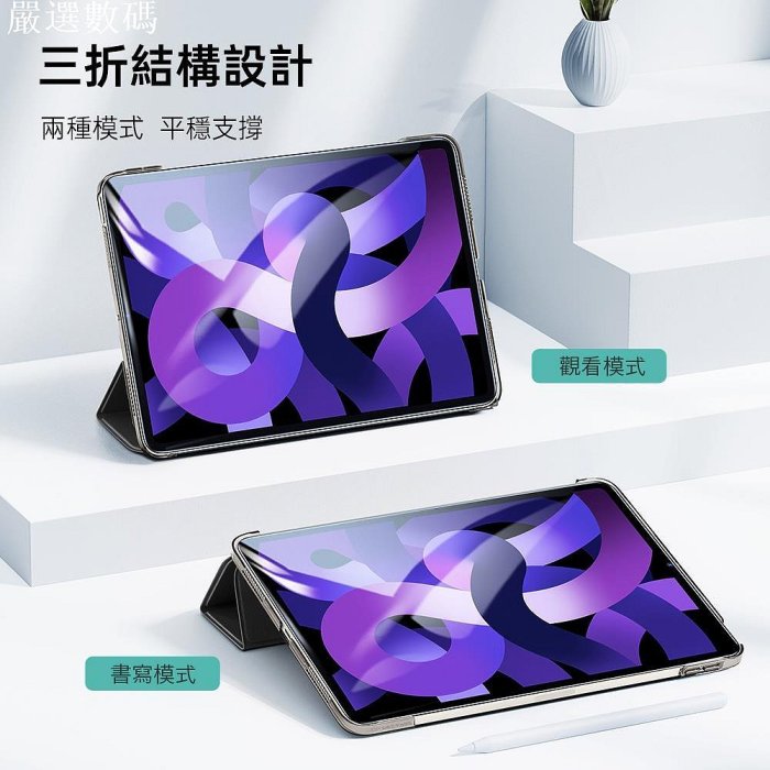 ESR億色 iPad Air 5/Air 4 10.9吋 保護殼 皮套 悅色系列搭扣款－嚴選數碼