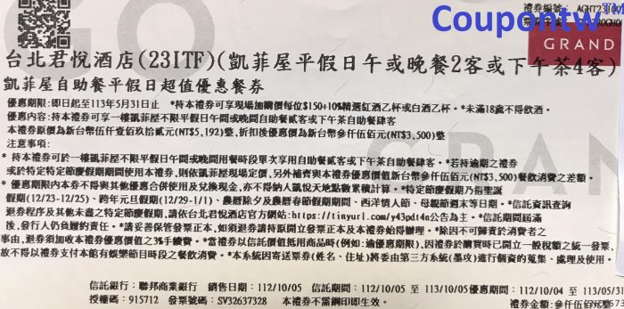 可面交，需2人同行，假日免加價！優惠到5月31號【台北君悅酒店】凱菲屋假日午餐券、晚餐券，非贈品券，午餐餐券、晚餐餐券