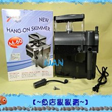【~魚店亂亂賣~】台灣MACRO現代 新型外掛式蛋白過濾器 M-60型 針葉馬達造泡效果佳