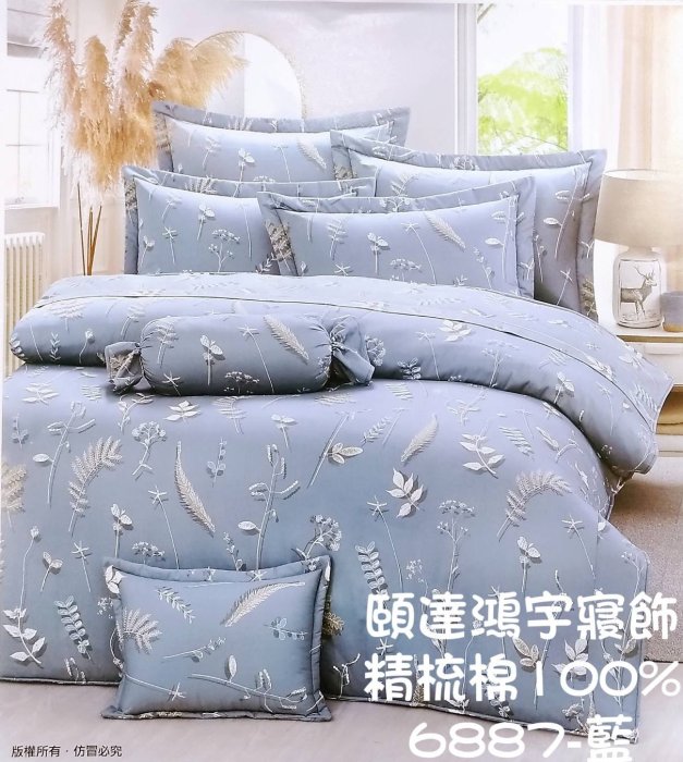 精梳純棉床包/雙人加長[頤達鴻宇寢飾]台灣製造5*6.7(150*200cm)精梳純棉100%床包A版CB059藍共8款