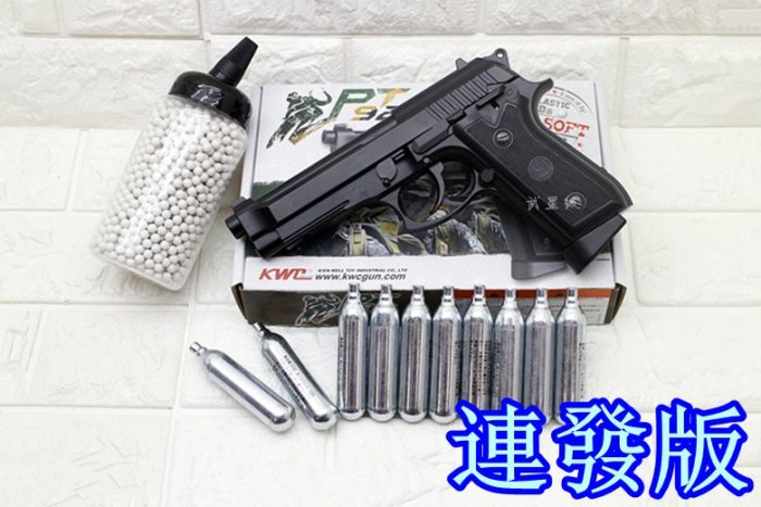 台南 武星級 KWC TAURUS PT92 手槍 CO2槍 + CO2小鋼瓶 + 奶瓶 KCB15AH ( 貝瑞
